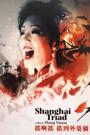 Plakat do filmu "摇啊摇，摇到外婆桥" #1039447