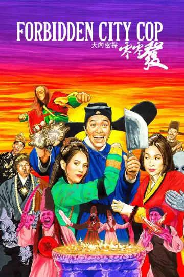 Plakat do filmu "大內密探零零發" #883250