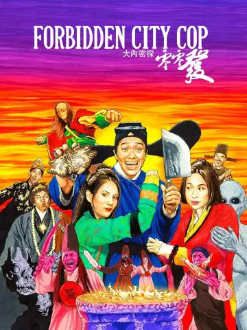 Plakat do filmu "大內密探零零發" #883252