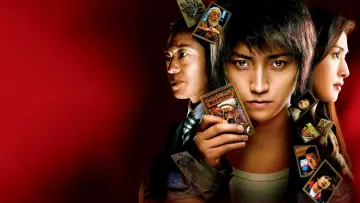 Zasłona do filmu "カイジ 人生逆転ゲーム" #1090123