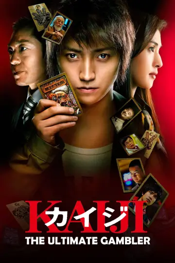 カイジ 人生逆転ゲーム