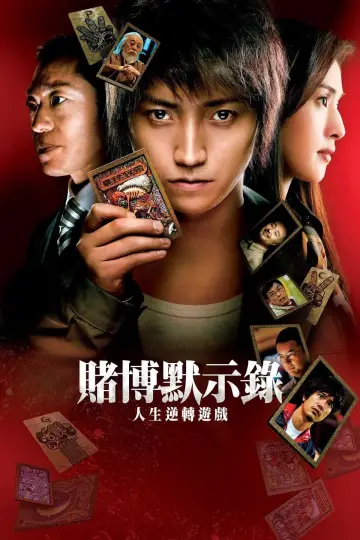 Plakat do filmu "カイジ 人生逆転ゲーム" #940224