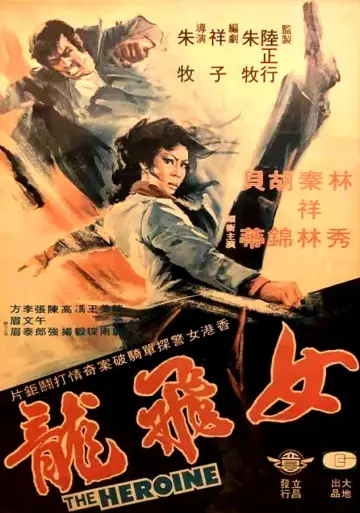 女警察