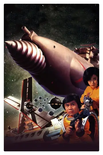 Plakat do filmu "惑星大戦争" #1619346