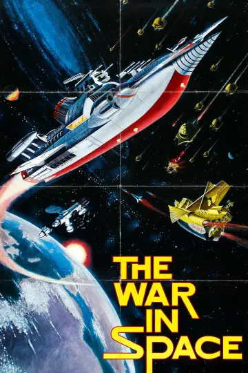 Plakat do filmu "惑星大戦争" #1619347