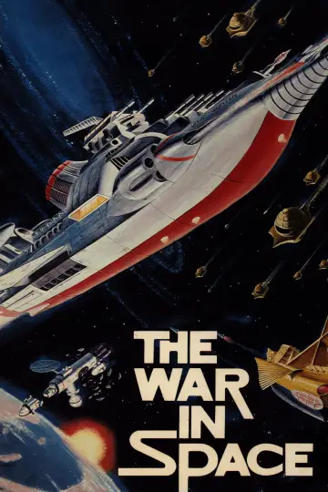 Plakat do filmu "惑星大戦争" #1619348
