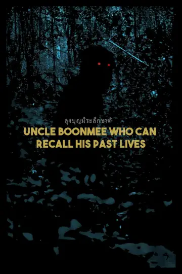 Plakat do filmu "Wujek Boonmee, który potrafi przywołać swoje poprzednie wcielenia" #996538