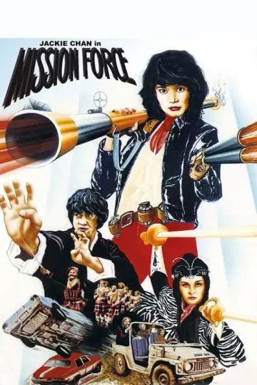 Plakat do filmu "迷你特攻隊" #1046804