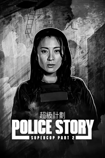 Plakat do filmu "Policyjna opowieść 4: Projekt S" #130201