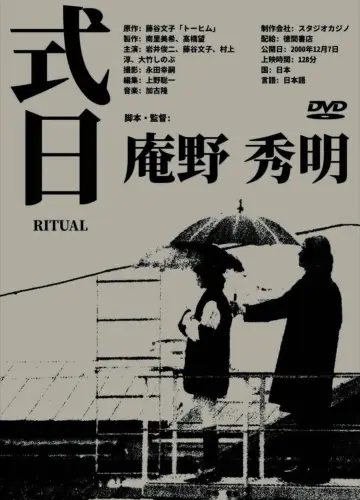 Plakat do filmu "式日" #1890246