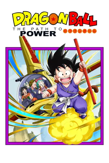 Plakat do filmu "ドラゴンボール 最強への道" #95041