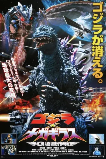 Plakat do filmu "Godzilla kontra Megaguirus" #427622