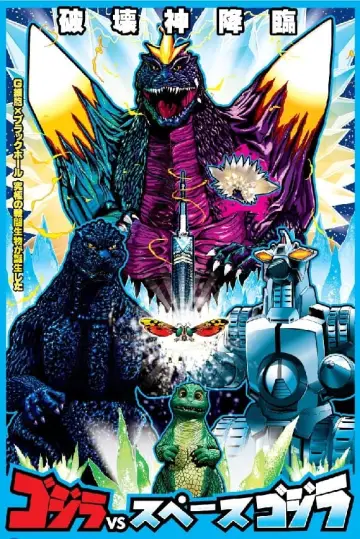Plakat do filmu "Godzilla kontra Kosmogodzilla" #505631