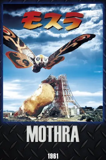 Plakat do filmu "Mothra" #951304
