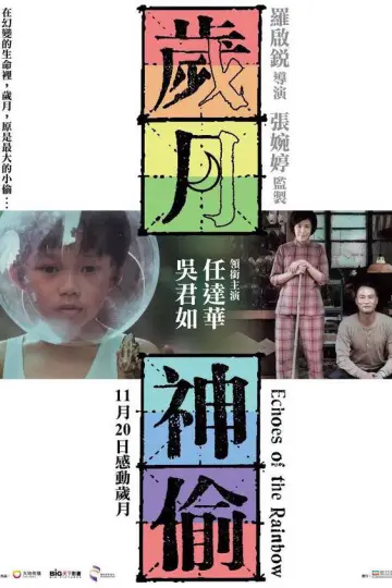 Plakat do filmu "歲月神偷" #1034689
