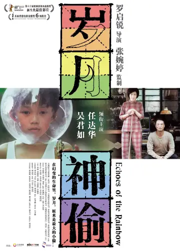 Plakat do filmu "歲月神偷" #1034690