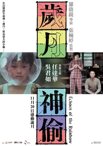Plakat do filmu "歲月神偷" #1034695