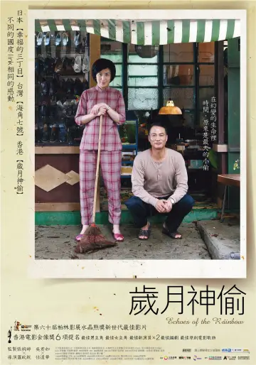 Plakat do filmu "歲月神偷" #1034698