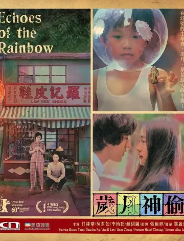 Plakat do filmu "歲月神偷" #1034699
