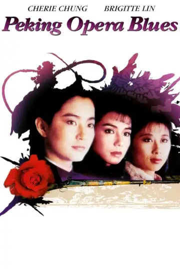 Plakat do filmu "刀馬旦" #1567970