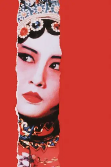 Plakat do filmu "刀馬旦" #1567978