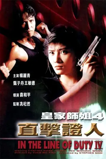 Plakat do filmu "Na pierwszej lini 4" #1055721