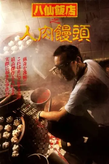 Plakat do filmu "八仙飯店之人肉叉燒包" #477548