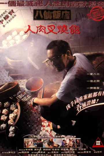 Plakat do filmu "八仙飯店之人肉叉燒包" #839622