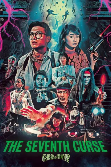 Plakat do filmu "原振俠與衛斯理" #905294
