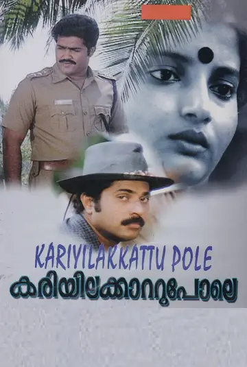 Plakat do filmu "കരിയിലക്കാറ്റുപോലെ" #1149916