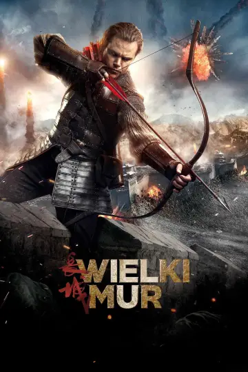 Plakat do filmu "Wielki Mur" #614089
