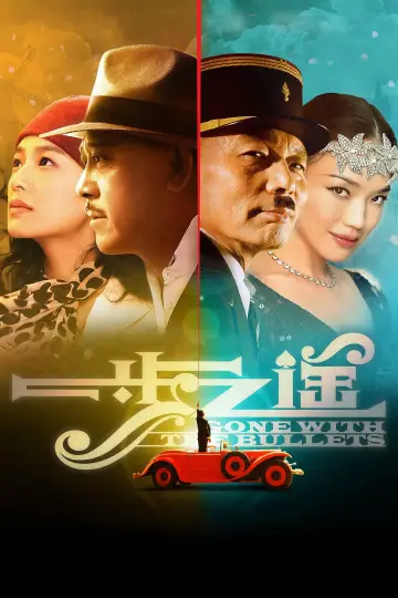 Plakat do filmu "一步之遥" #452528