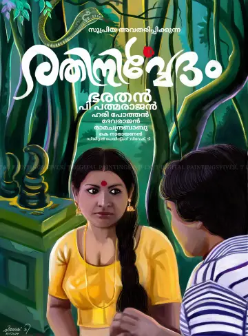 Rathinirvedam