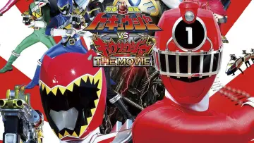 Zasłona do filmu "烈車戦隊トッキュウジャーVSキョウリュウジャー" #505832