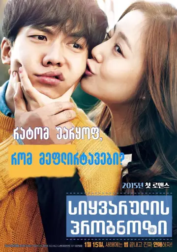 Plakat do filmu "오늘의 연애" #394828