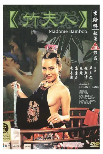 竹夫人