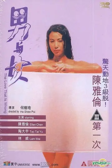男与女 plakat