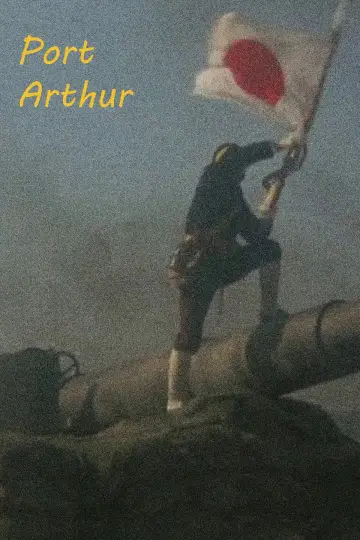 Plakat do filmu "Port Arthur" #1618983