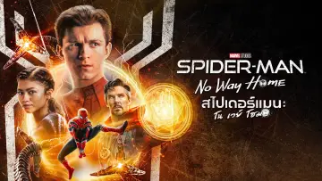 Zasłona do filmu "Spider-Man: Homecoming" #1201377