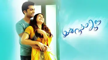 Zasłona do filmu "இது நம்ம ஆளு" #1151016