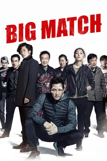 빅매치 plakat