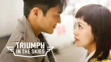 Zasłona do filmu "衝上雲霄" #1035679