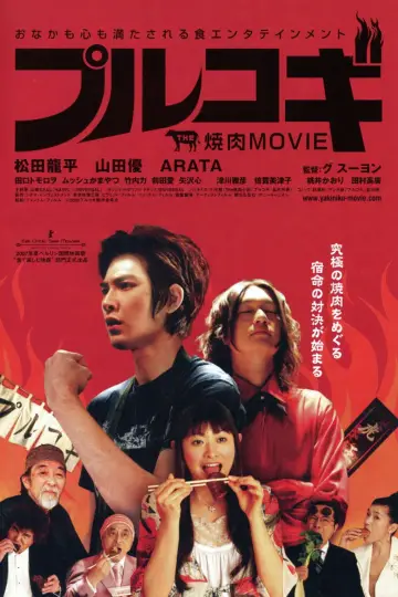 THE 焼肉 MOVIE プルコギ plakat
