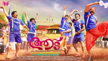 ആട് plakat