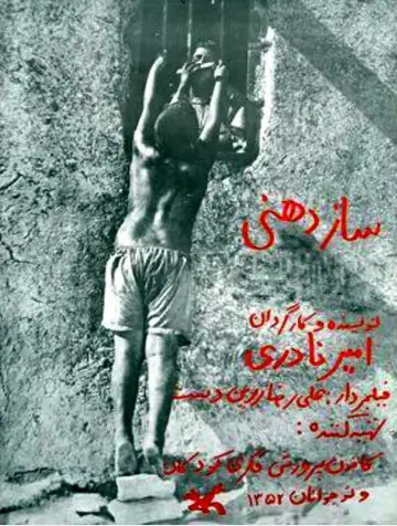 Plakat do filmu "ساز دهنی" #621713