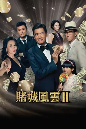 Plakat do filmu "賭城風雲 II" #483649