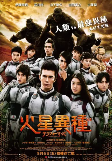 Plakat do filmu "Terra Formars" #396575