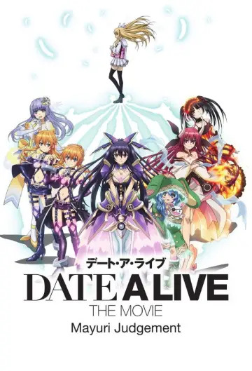 劇場版 デート・ア・ライブ 万由里ジャッジメント