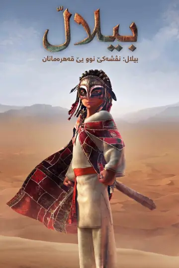 Bilal: A New Breed of Hero