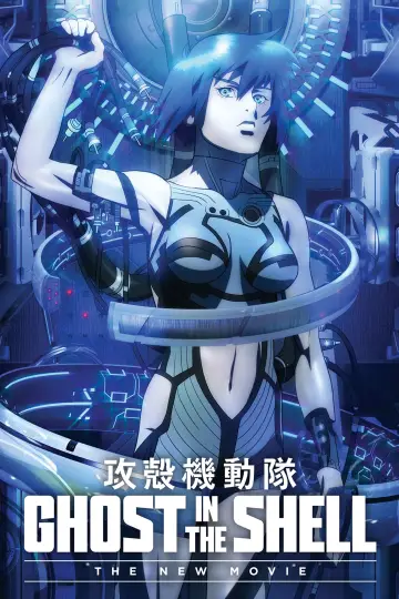 Plakat do filmu "攻殻機動隊 新劇場版" #326072